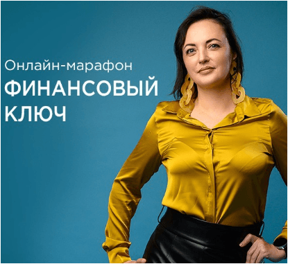 [Анна Калантерная] Финансовый ключ. Психология фин_0.png